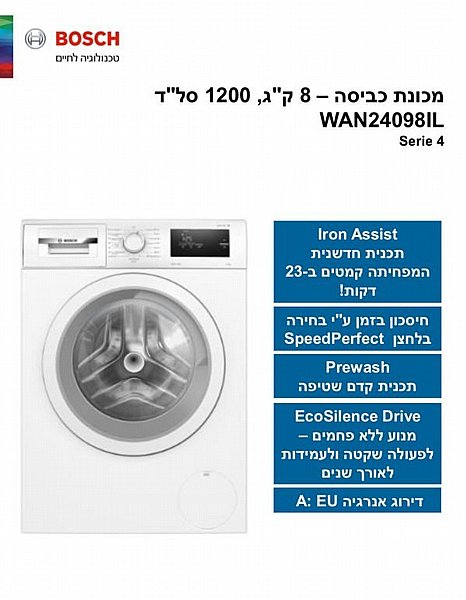 ����� ����� 8 ��� 1200 ��"� ���� Bosch ��� WAN24098IL