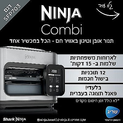 ���� ���� ������ ������ �� - 12 ������ ���� Ninja ����� Combi SFP703