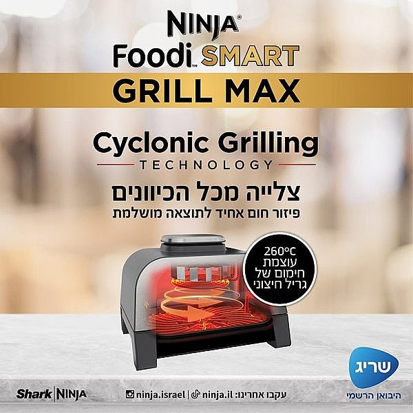 ����� ���� ����� NINJA MAX GRILL DG553 - ���� ���� ������ �"� ������ �����