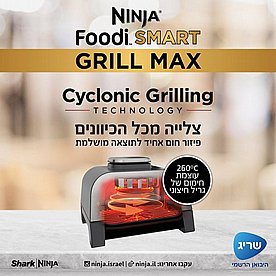 ����'� ���� ����� NINJA MAX GRILL DG553 - ���� ���� ������ �"� ������ �����