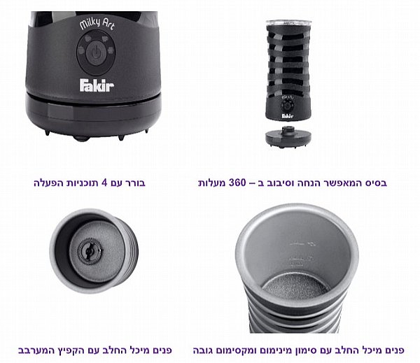 ����� ��� 240 �"� Fakir ����� Milky Art Frother ����� ����**