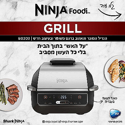 ���� ����� ���� ���� ��������� ������� ������ ���� Ninja Grill ����� EG203 ���� ���� ������