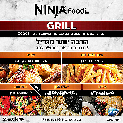 ���� ����� ���� ���� ��������� ������� ������ ���� Ninja Grill ����� EG203 ���� ���� ������
