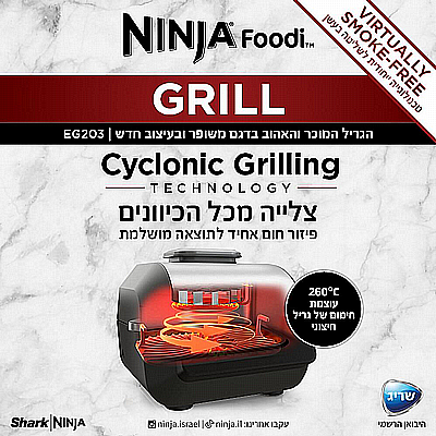 ���� ����� ���� ���� ��������� ������� ������ ���� Ninja Grill ����� EG203 ���� ���� ������