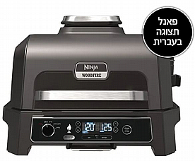 גריל חיצוני ומעשנה NINJA Woodfire Pro XL OG853 במלאי גריל חיצוני ומעשנה NINJA Woodfire Pro XL OG853 במלאי